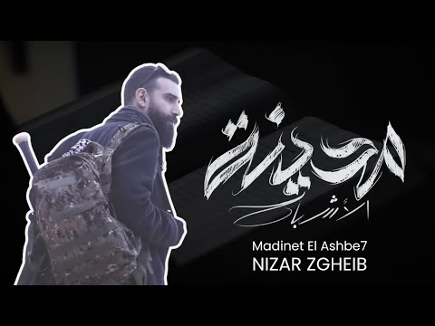 City of Ghosts – Nizar Zgheib thumbnail